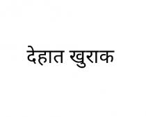 DEHAAT KHURAK