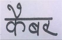 KEBER