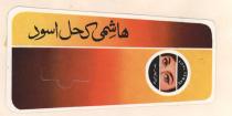 HASHMI & KOHL ASWAD