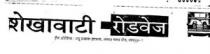 SEKHAWATI ROADWAYS, TRUCK