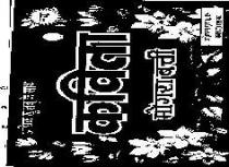 KAVITA, MOGRA BATTI