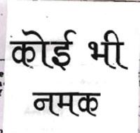 KOI BHAI NAMAK