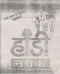 KAN KAN MAI SHUDHATA HANDI NAMAK