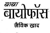 BABA BIOFOC JAIVIK KHAD