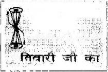 TIWARI JI KA