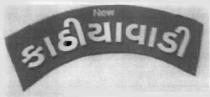 KATHIYAWADI