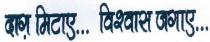 DAGH MITAYE..VISWAS JAGAYE