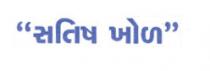 SATISH KHOL