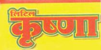 LITIL KRUSHNA