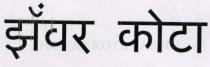 JHAWAR KOTA