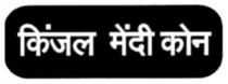 KINJAL MEHANDI CONE