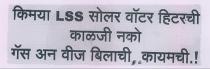KIMAYA LSS SOLAR WATER HITARACHI KALAJI NAKO GAS AAN VIJ BILACHI..KAYAMACHI.!!
