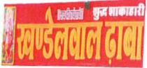 KHANDELWAL DHABA