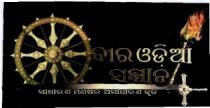 BIRO ODIA SAMMAN, SADHARANA MANISHAR AASADHARANA KRUTI