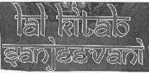 LAL KITAB SANJEEVANI