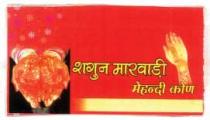 SHAGUN MARWARI MEHANDI KONE