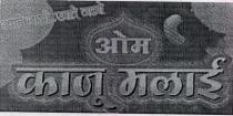 OM KAJU MALAI
