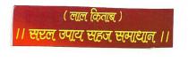 LAAL KITAB SARAL UPAY SAHAJ SAMADHAN