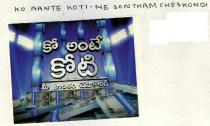 KO AANTE KOTI-ME SONTHAM CHESKONDI