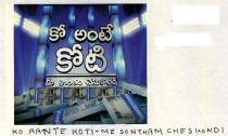 KO AANTE KOTI - ME SONTHAM CHESKONDI
