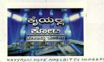 KAYYALLI KOTI HAELBITTU HODEERI
