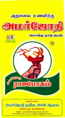 AMARJOTHI KONGU NAADU RICE RAJABOGAM