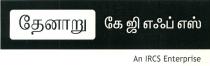 Thenaaru KGFS