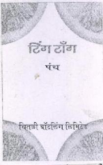 TING TONG PANCH CHITALI BOTTLING LIMITED