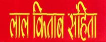 LAL KITAB SANHITA