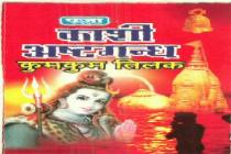 KASHI ASHTAGANDHA KUMKUM TILAK