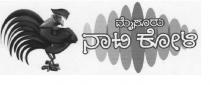 MYSOORU NAATI KKOLI