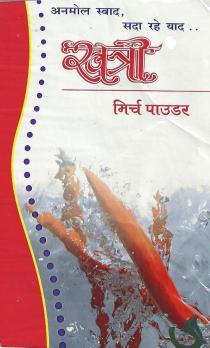 KHATRI MIRCH POWDER