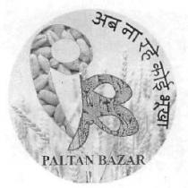AB NA RAHEY KOI BHUKHA PALTAN BAZAR