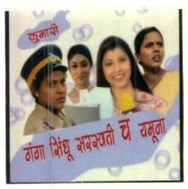 KUMARI GANGA SINDHU SARASWATI CHA YAMUNA