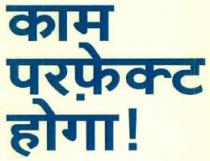 KAAM PERFECT HOGA!