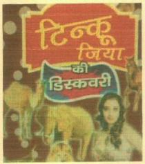 TINKU JIYA KI DISCOVERY