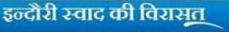 INDORI SWAD KI VIRASAT