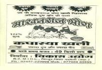 MAKHANRAJ BHOG KAPASYA KHALI