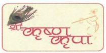 SHRI KRISHAN KRIPA