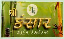 SHREE KANSAR GARDEN RESTAURANT WITH KGR