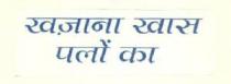 KHAZANA KHAAS PALON KA