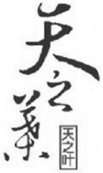Tian Zhi Ye Tian Zhi Ye