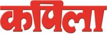 KAPILA