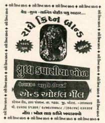 RADHEKRISHNA BRAND SHUDDH KAPASIYA KHOL GOD RADHEKRISHNA