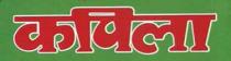KAPILA
