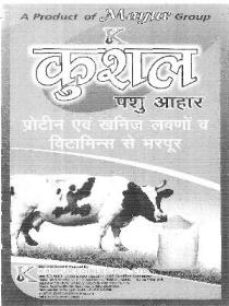 KUSHAL PASHU AAHAR