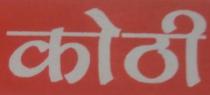 KOTHI