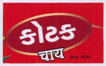 KOTAK TEA