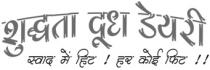 SHUDHATA DOODH DAIRY - SWAAD MEY HIT, HAR KOI FIT