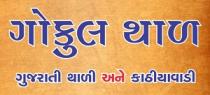 GOKULTHAL, Gujarati Thali ane Kathiyawadi